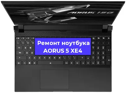 Апгрейд ноутбука AORUS 5 XE4 в Екатеринбурге